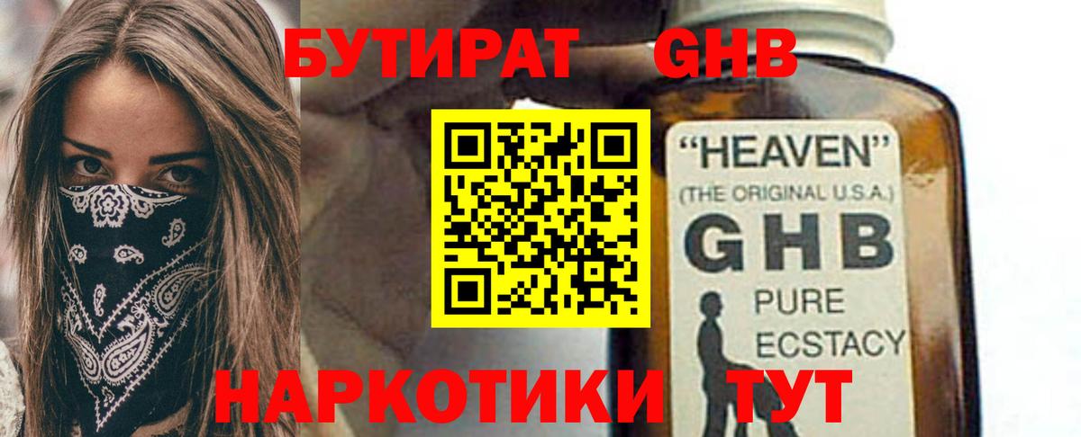 Бутират 1.4BDO  Вход с VPN  Мегион 