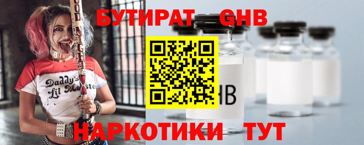БУТИРАТ GHB Мегион
