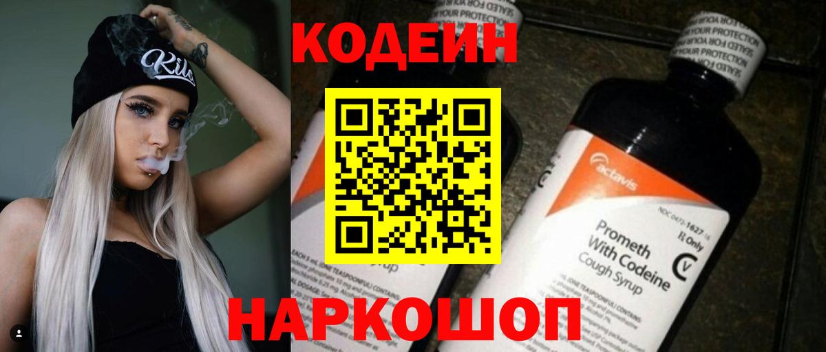 где продают   Codein напиток Lean (лин)  Вход с VPN  Мегион  Кодеиновый сироп Lean напиток Lean (лин) 