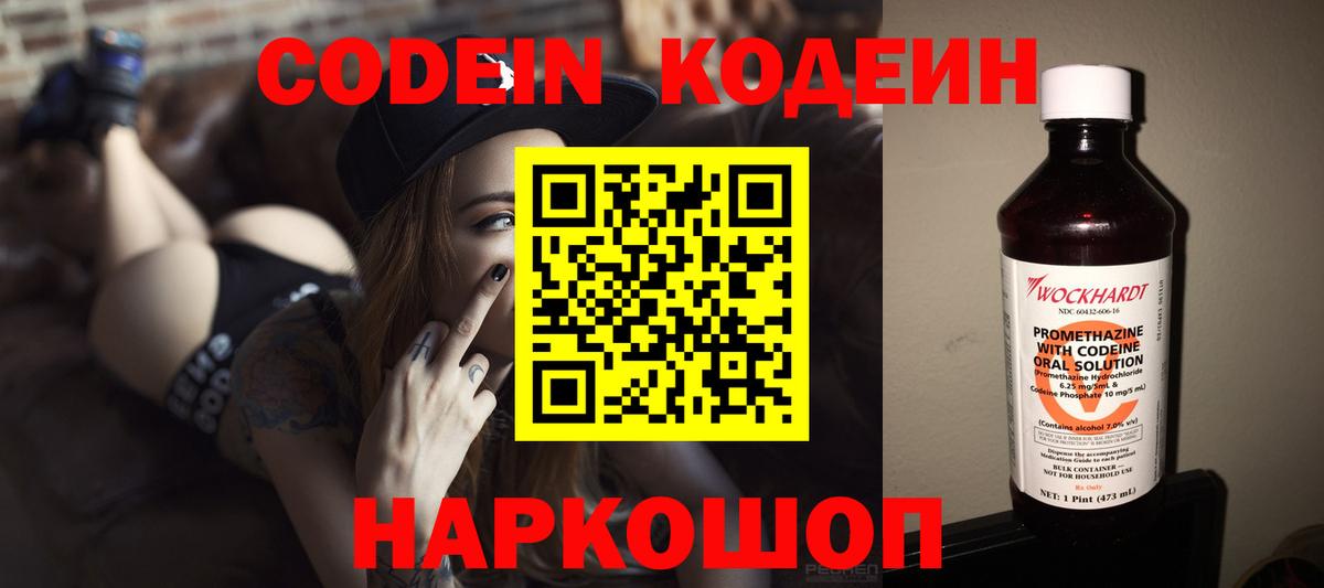Codein напиток Lean (лин) Мегион